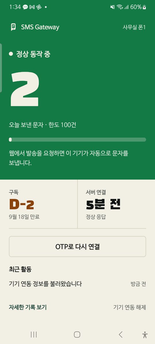 오늘 보낸 문자 수가 표시된 화면
