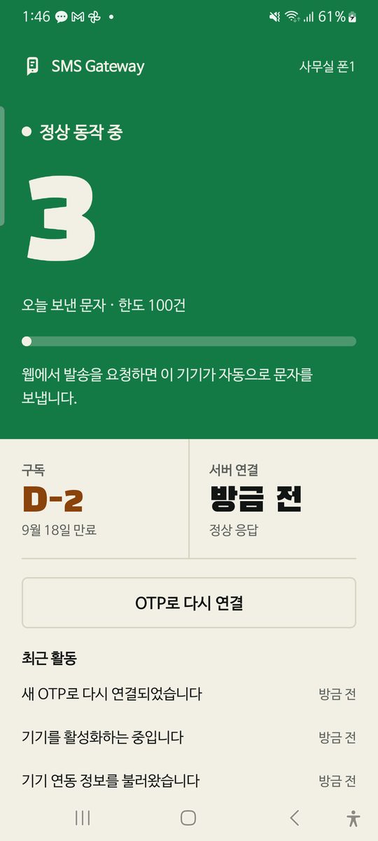 다시 연결된 정상 동작 중 화면