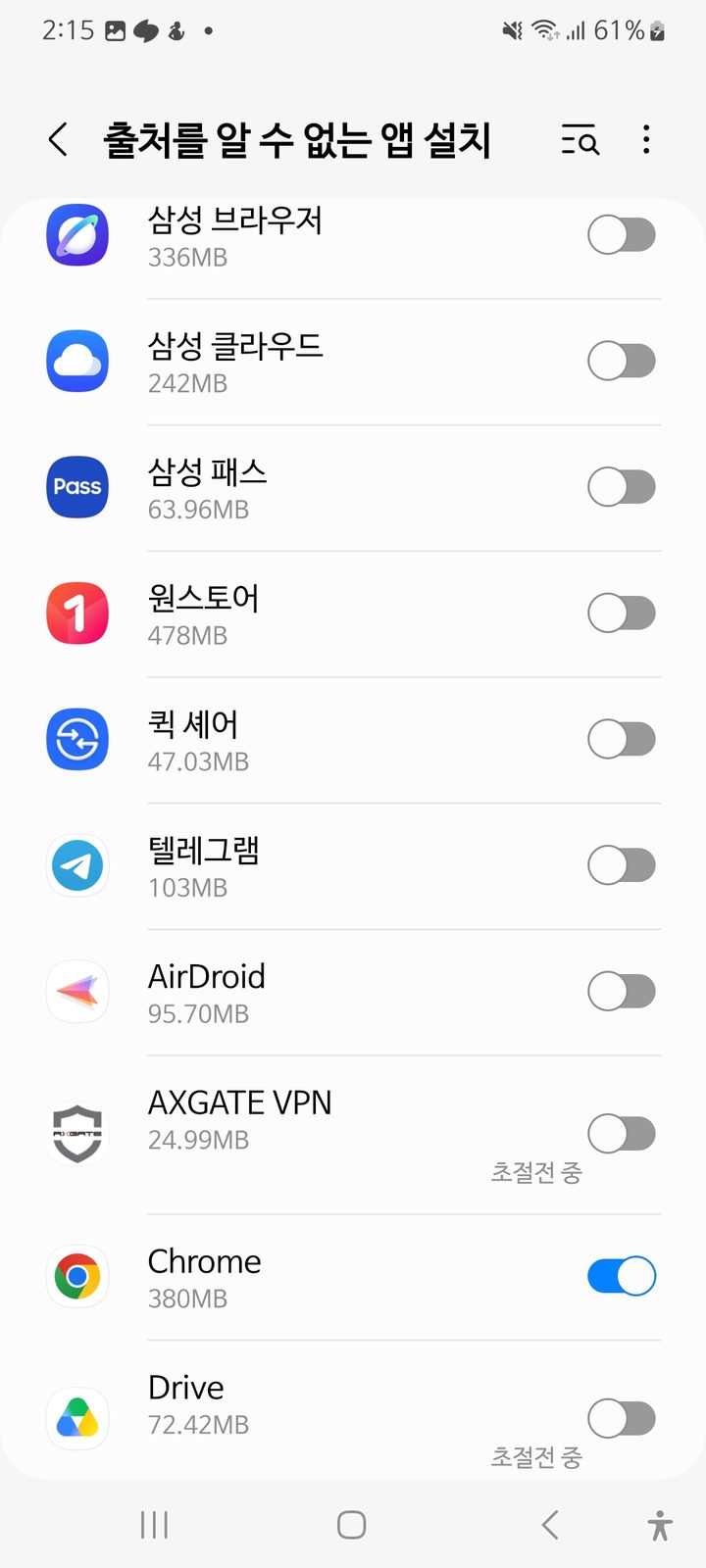 출처를 알 수 없는 앱 설치 목록에서 Chrome 허용