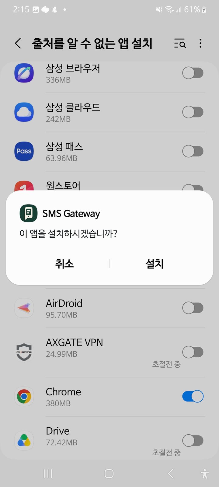 이 앱을 설치하시겠습니까 확인 창