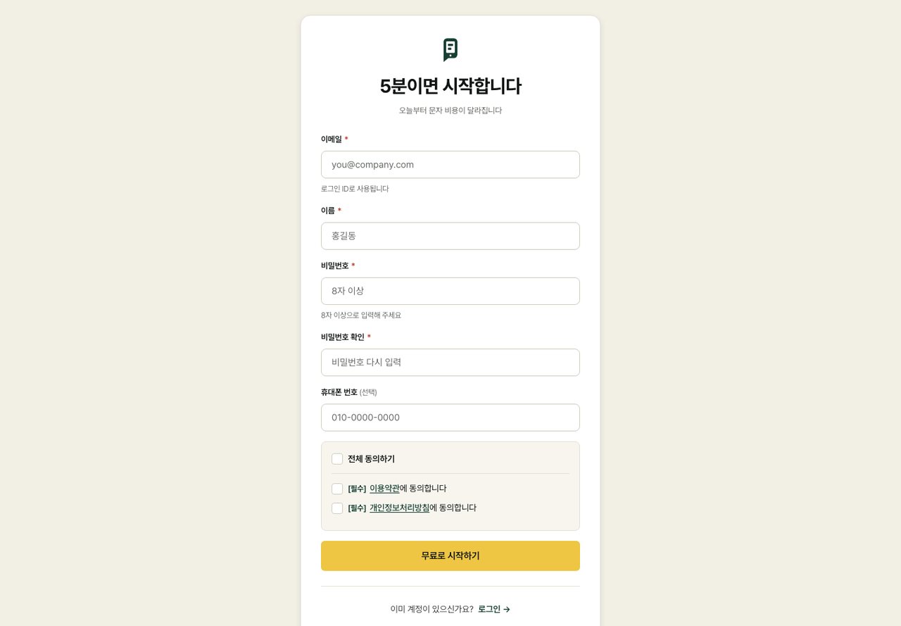 회원가입 화면