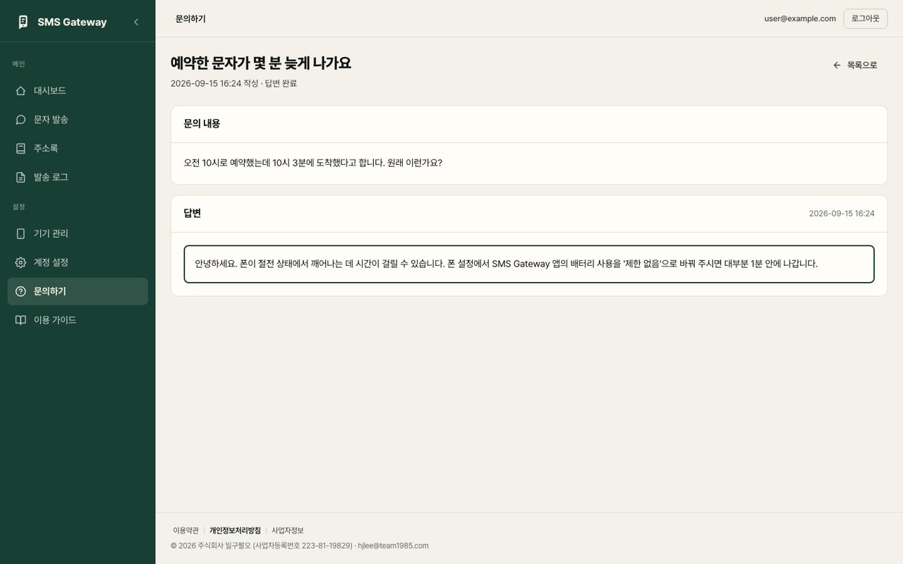 문의 답변 화면