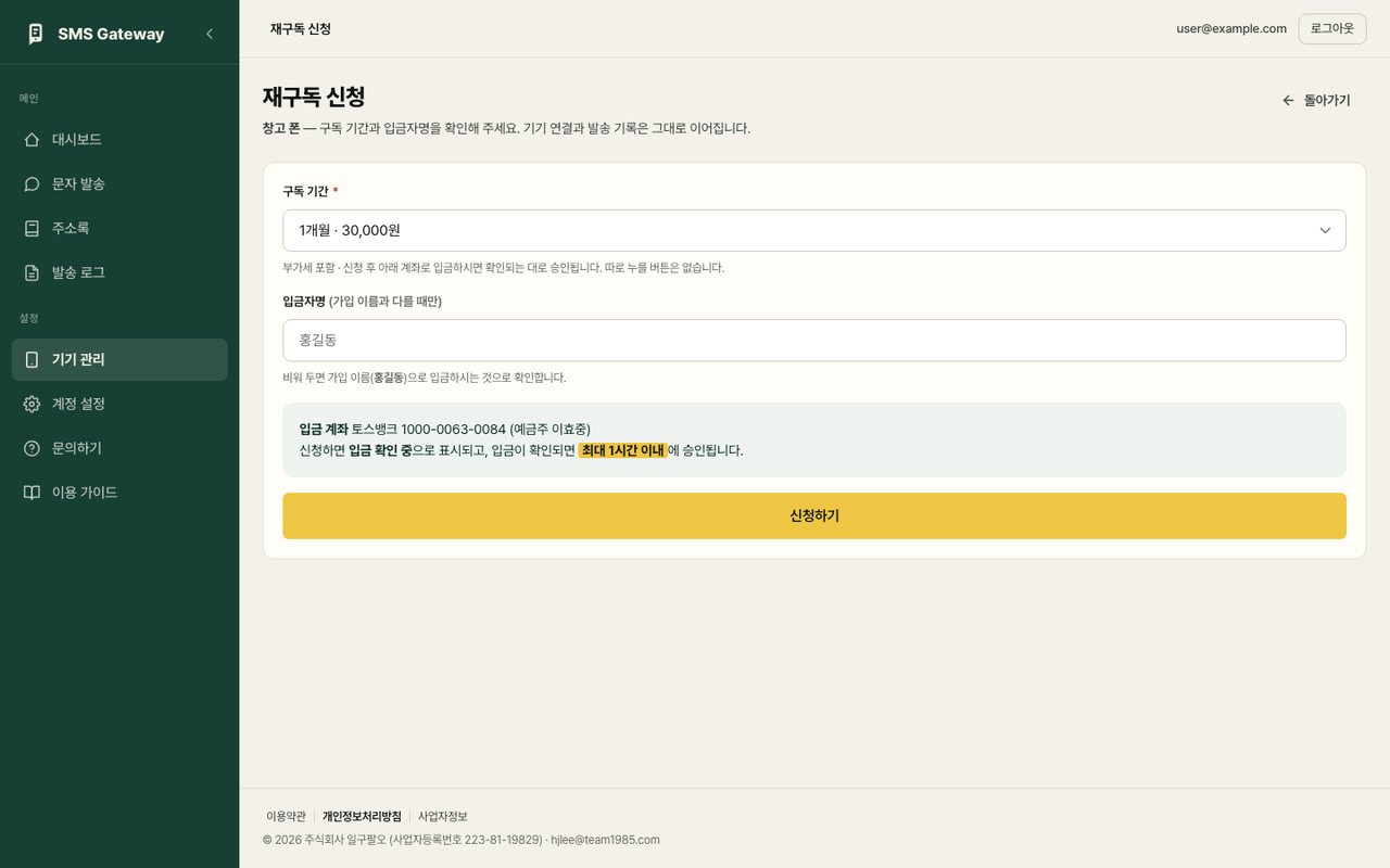 재구독 신청 화면